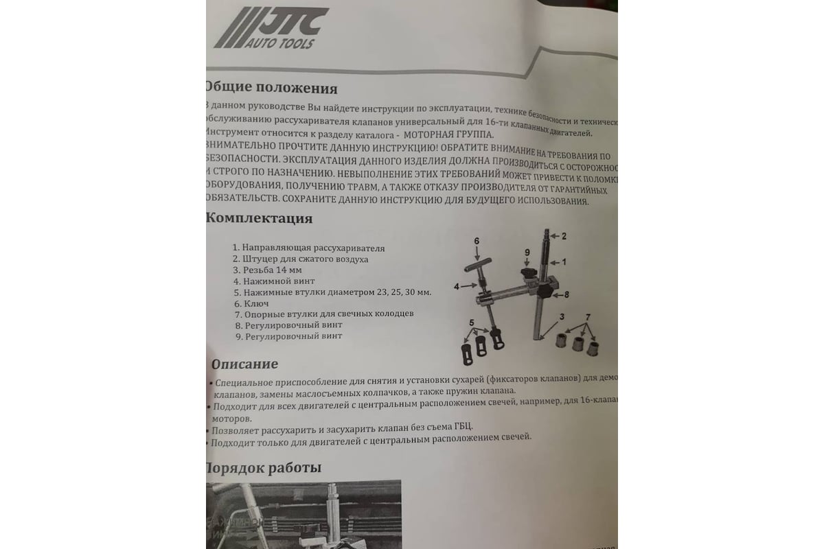 Универсальный рассухариватель клапанов JTC JW0776 - выгодная цена ...