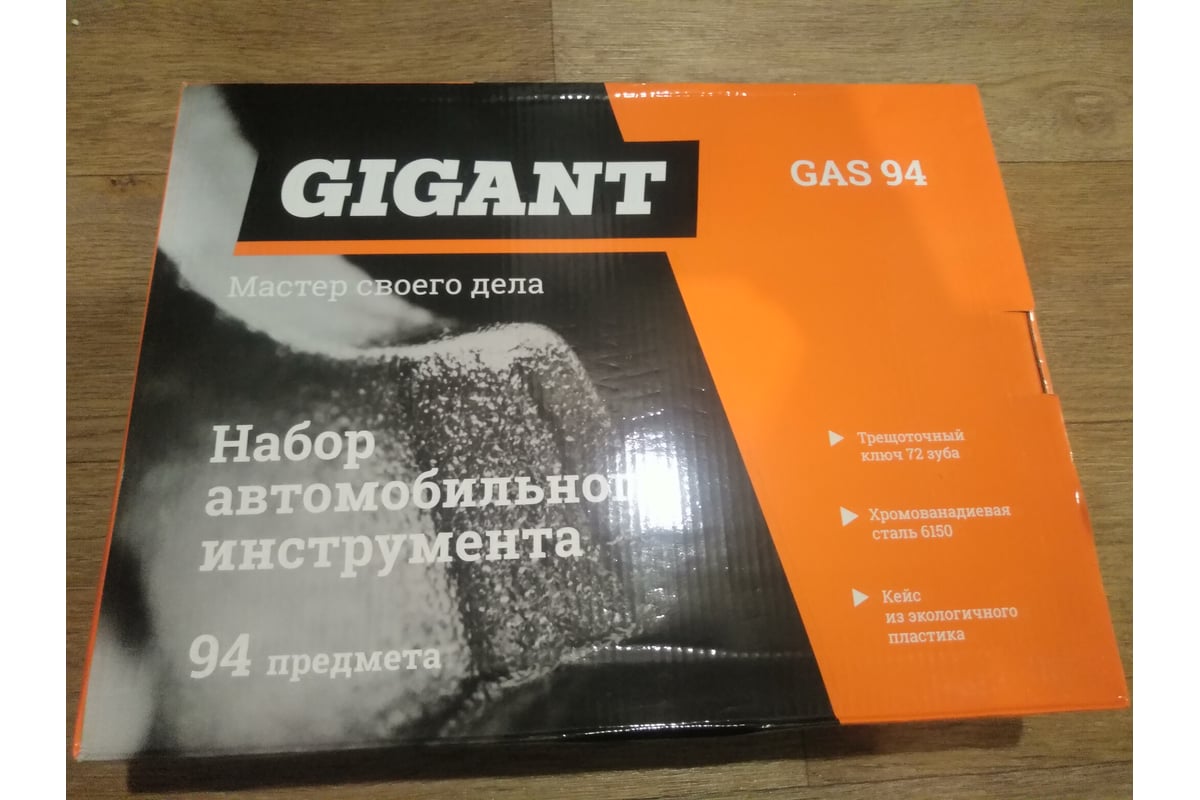  автомобильного инструмента Gigant 94 предмета GAS 94 - выгодная .