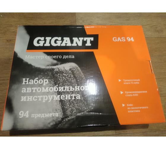  автомобильного инструмента Gigant 94 предмета GAS 94 - выгодная .