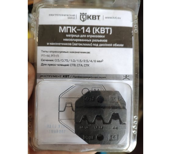 Матрица МПК-14 КВТ 69966 - выгодная цена, отзывы, характеристики