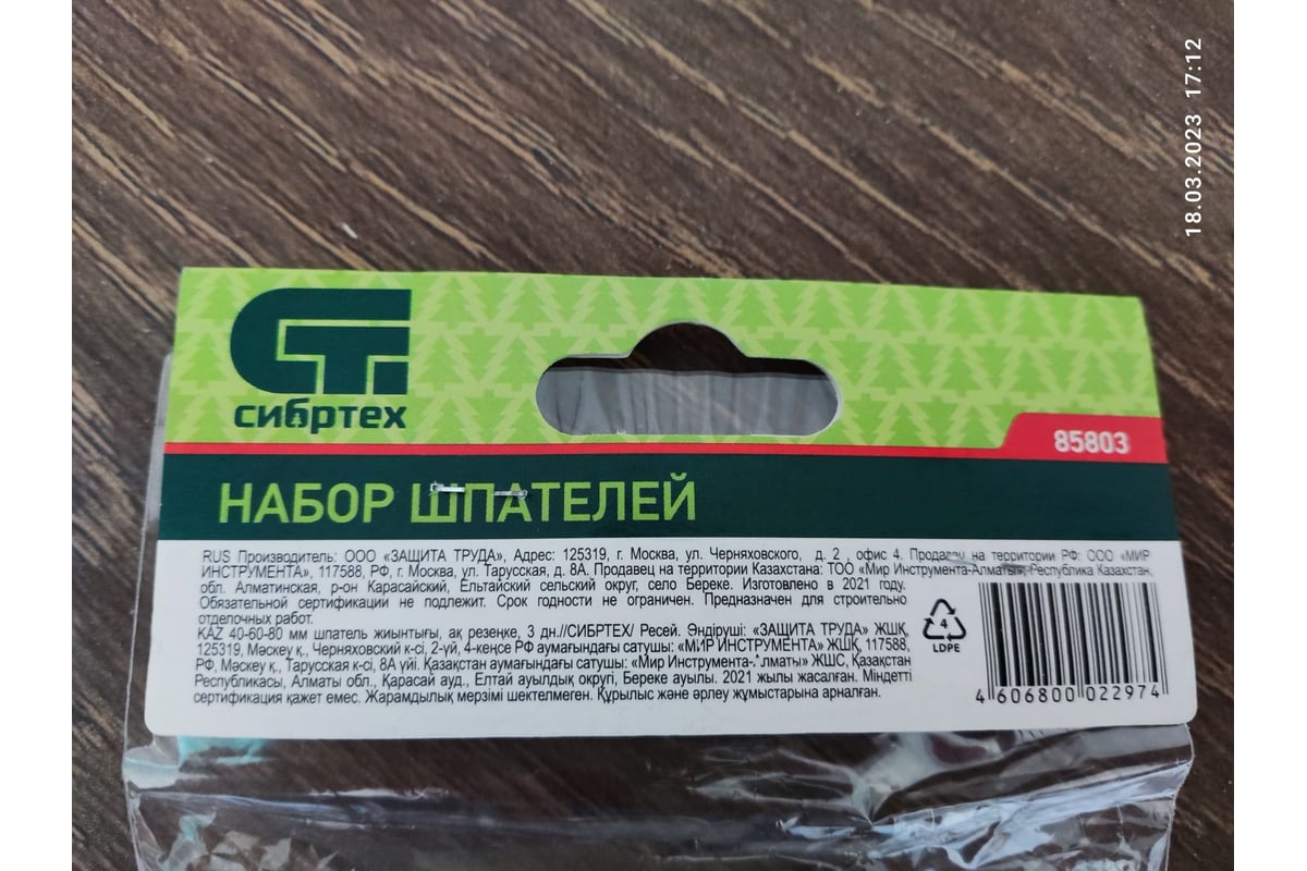 Набор шпателей СИБРТЕХ 40-60-80 мм, белая резина, 3 шт. 85803 ...