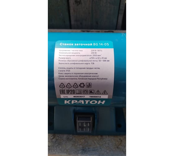 Заточной станок Кратон BG 14-05 4 02 03 017 6