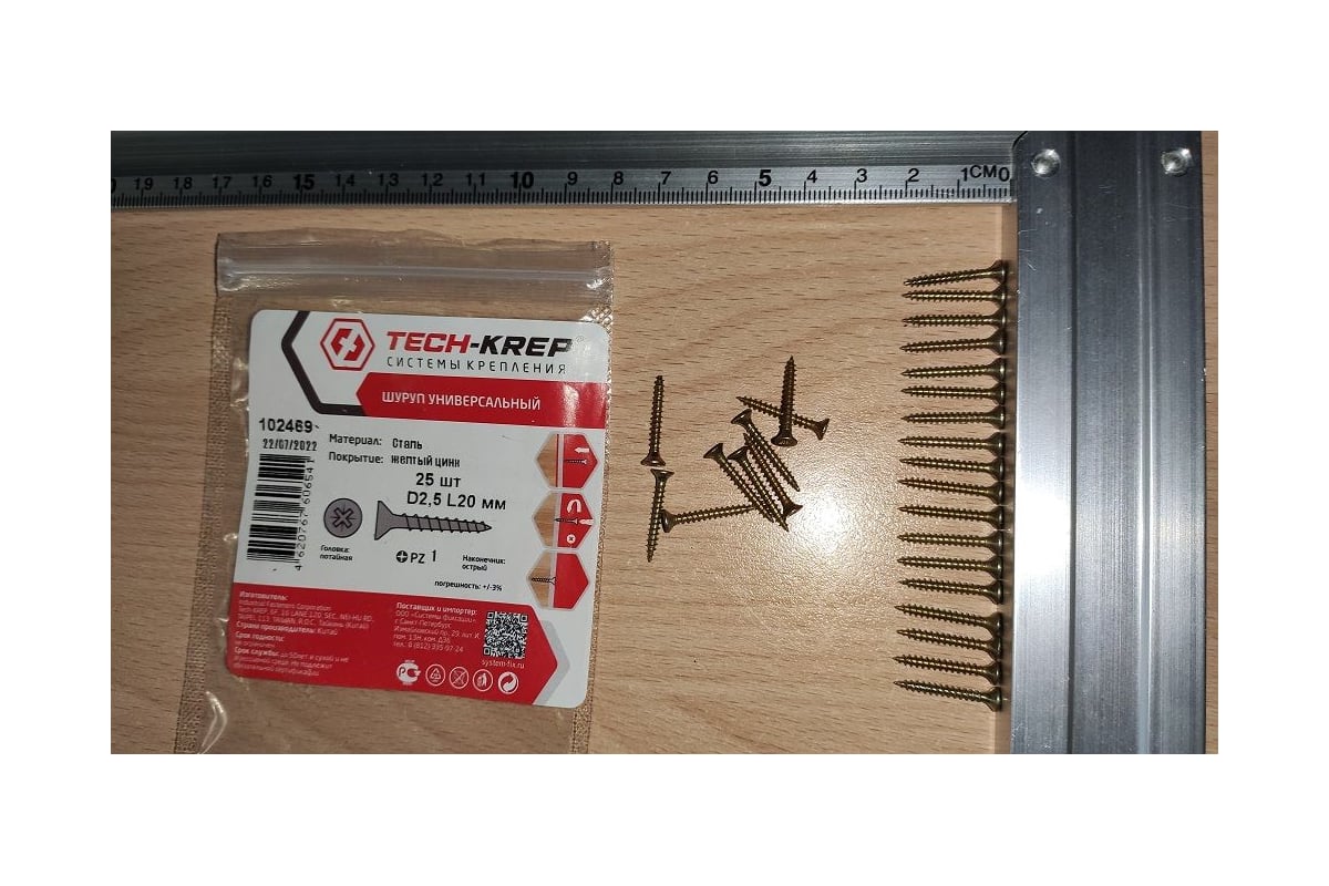 Саморез Tech-Krep/Zitar ШУж 2,5х20 потайная головка 25 шт, пакет 102469 ...