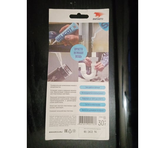 Универсальная силиконовая смазка SILICOT 30 г 2301 - выгодная цена ...