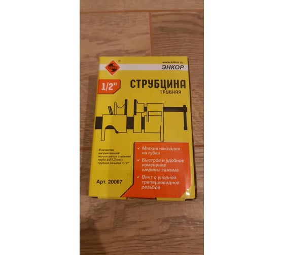 Струбцина 1/2 дюйма (трубная) Энкор 20067 - выгодная цена, отзывы ...