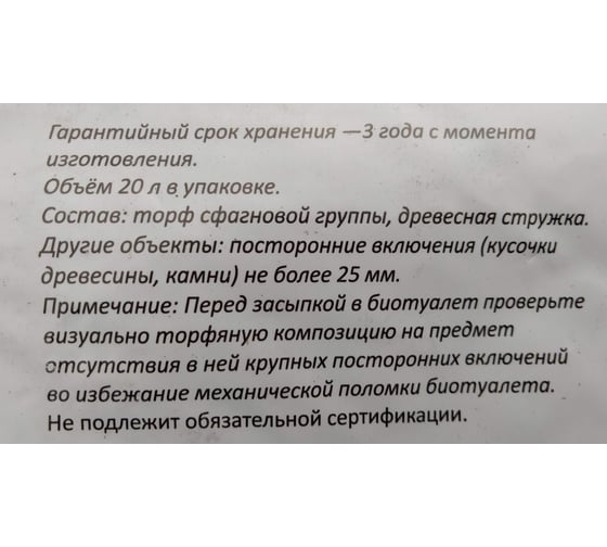 Торфяная композиция 50 л Piteco В50 - выгодная цена, отзывы ...