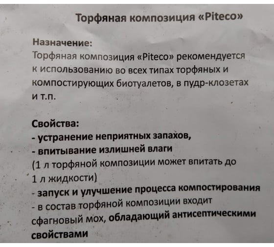 Торфяная композиция 50 л Piteco В50 - выгодная цена, отзывы ...