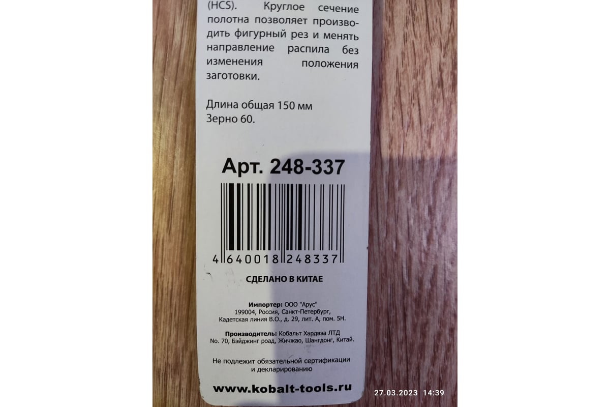 Полотно ножовочное по плитке 150 мм КОБАЛЬТ 248-337 - выгодная цена ...