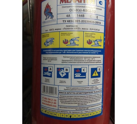Огнетушитель Меланти ОП-8 з АВСЕ - выгодная цена, отзывы ...