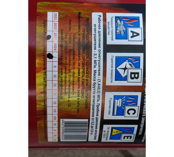 Огнетушитель Ярпожинвест ОП-4 з АВСЕ - выгодная цена, отзывы ...