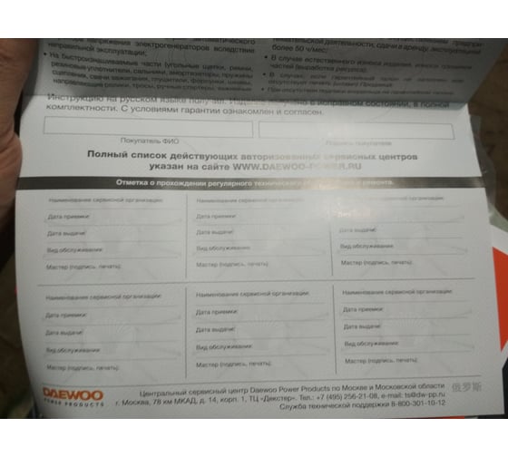 Мойка высокого давления DAEWOO DAW 450 29
