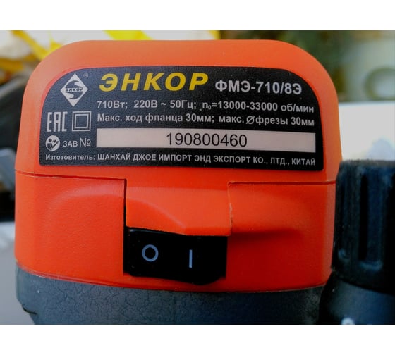 Фрезер Энкор ФМЭ-710/8Э 50264 - выгодная цена, отзывы, характеристики ...