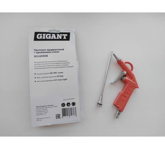 Продувочный пистолет + удлиненное сопло Gigant BG140WIN 10