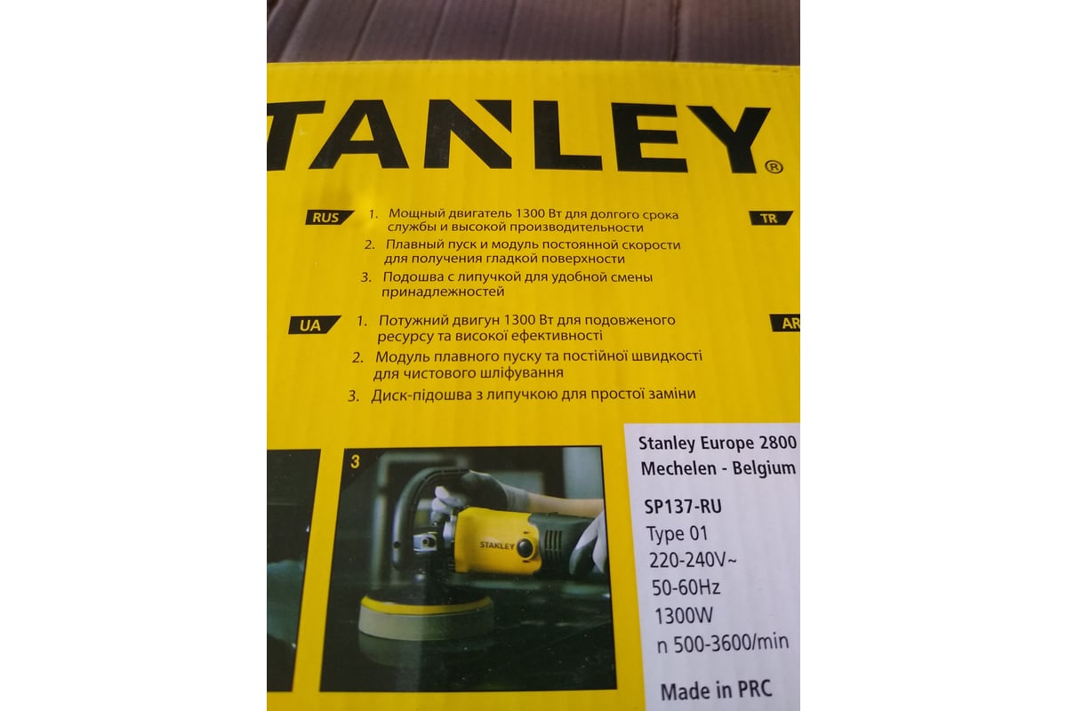 Полировальная машина stanley sp137