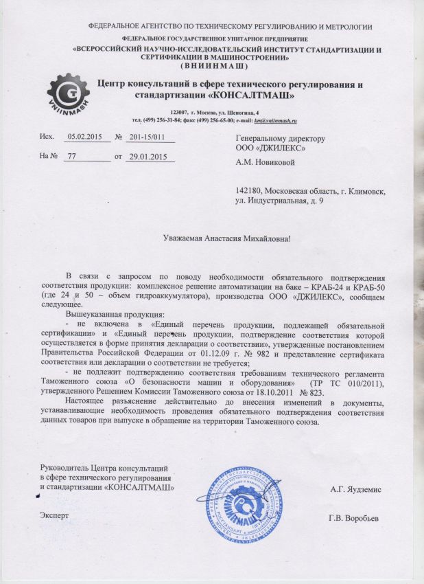 Комплексное решение автоматизации на баке КРАБ 50 Джилекс 9030 ...