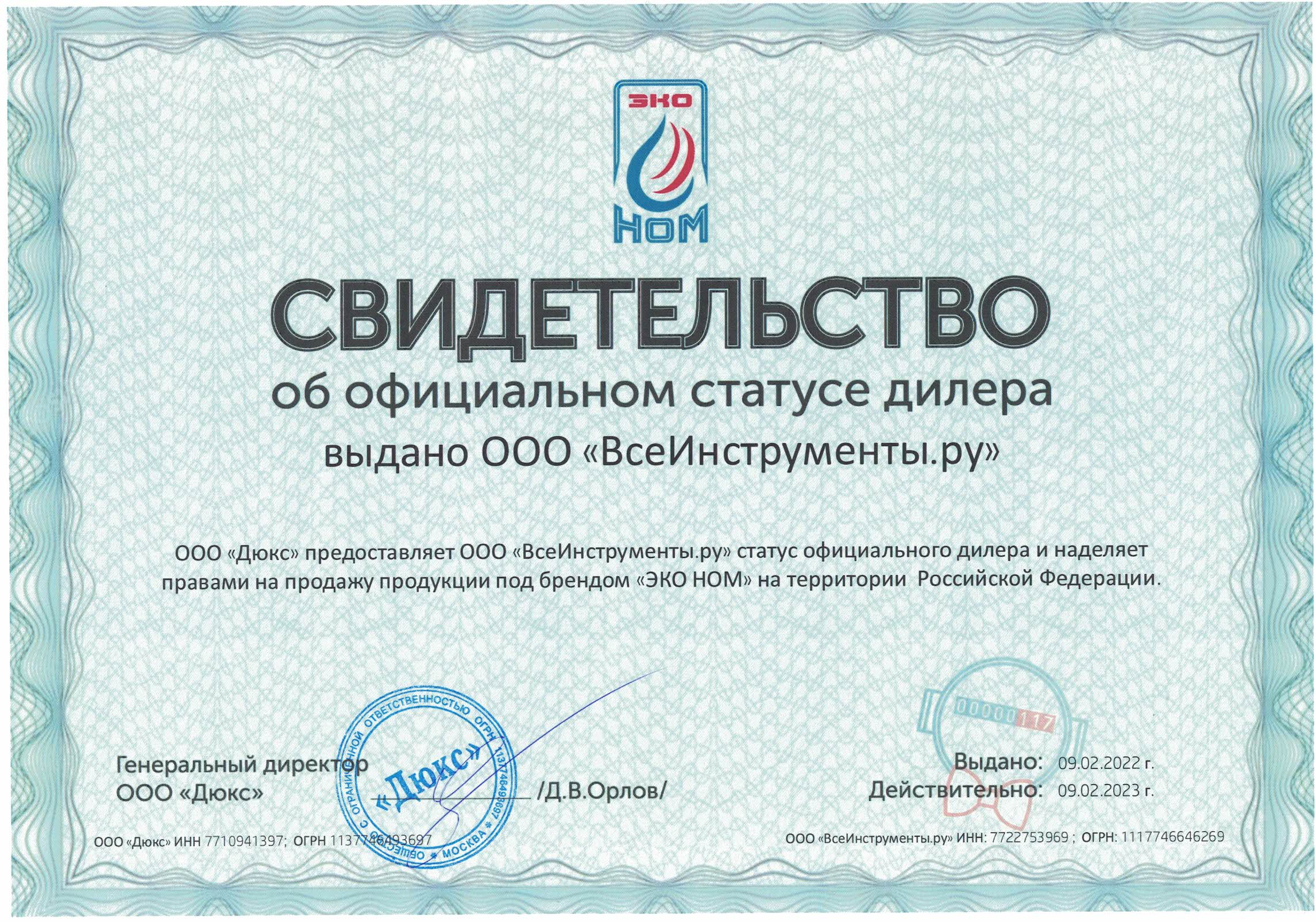 Счетчик воды ЭКО НОМ -15-110+КМЧ универсальный, с обратным клапаном, шт ...