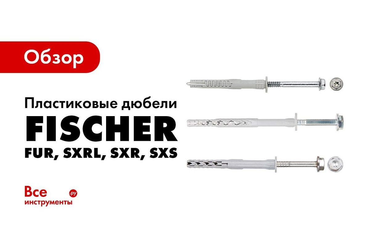 Дюбель с шурупом Fischer SXRL 14X180 FUS 50 шт 530951 - выгодная цена ...