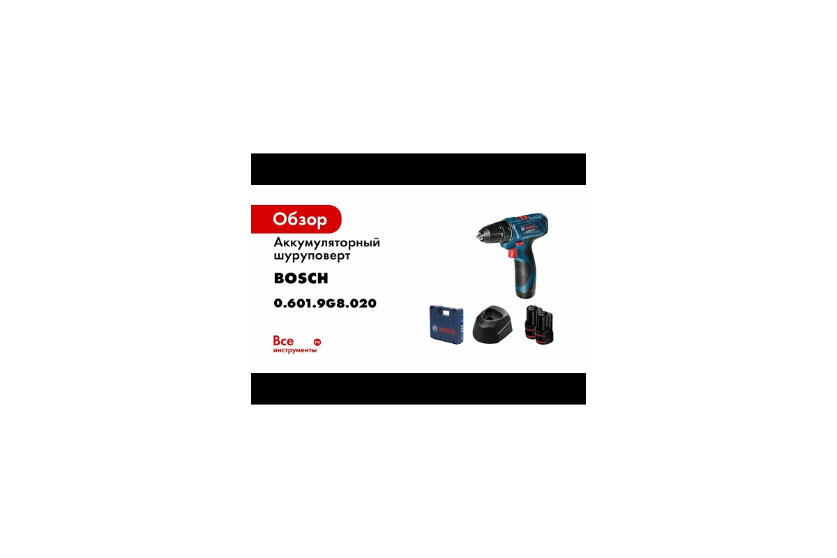 Аккумуляторный шуруповерт Bosch GSR 120-LI 2 А*ч 0.601.9G8.020 - выгодная  цена, отзывы, характеристики, 3 видео, фото - купить в Москве и РФ