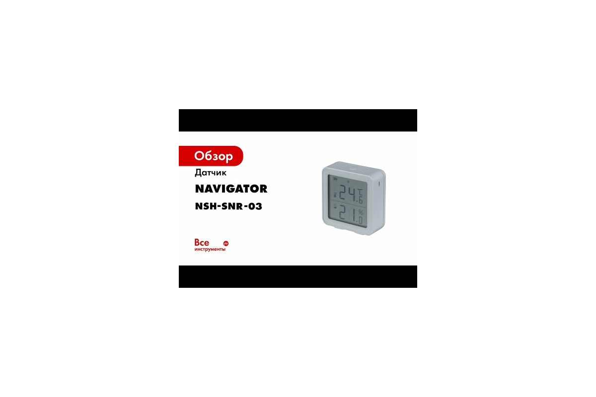 Датчик Navigator NSH-SNR-03 умная метеостанция 80271 - выгодная цена,  отзывы, характеристики, 1 видео, фото - купить в Москве и РФ