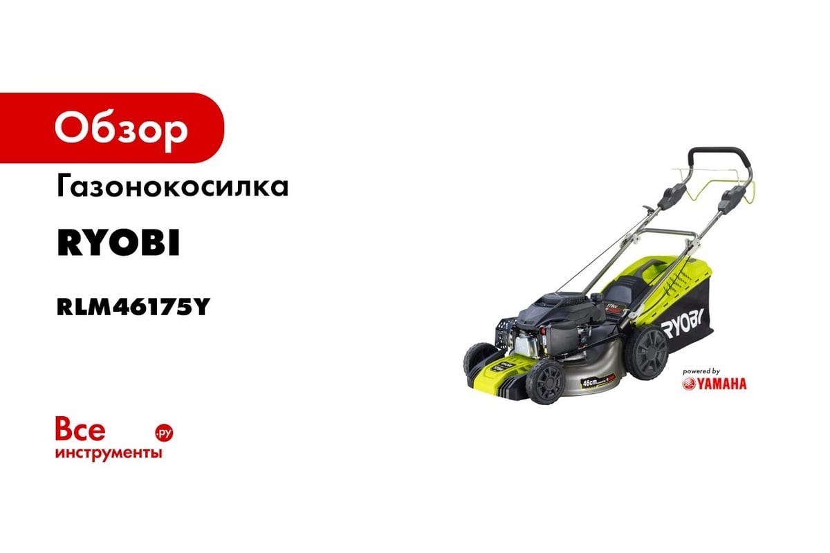 Ryobi rlm46175y best sale