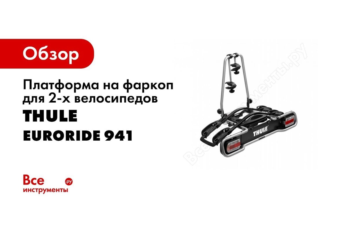 Thule euro ride 2 hot sale