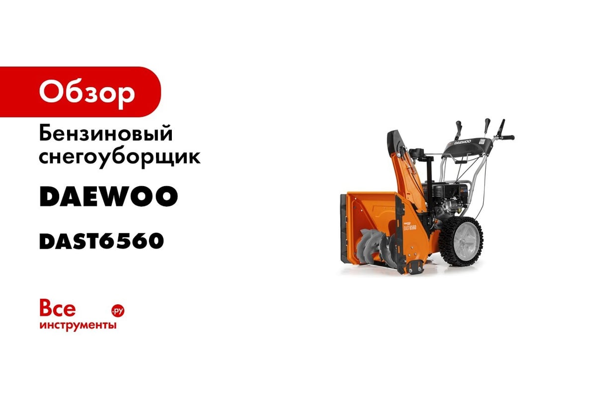 Снегоуборочная Машина Дэу S 6560 Купить
