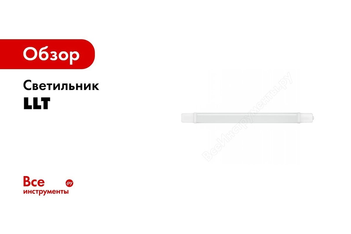 Светильник LLT ССП-159 50Вт серии PRO матовый IP65 4690612021485 ...