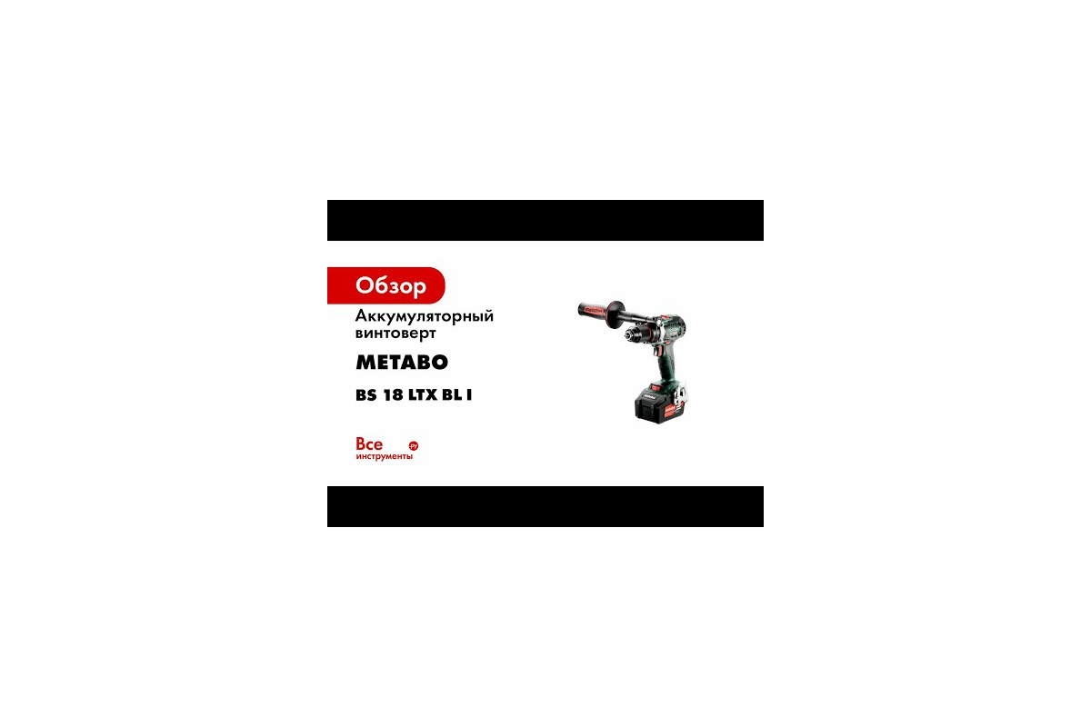 Аккумуляторный ударный винтоверт Metabo SB 18 LTX BL Q I 602361660