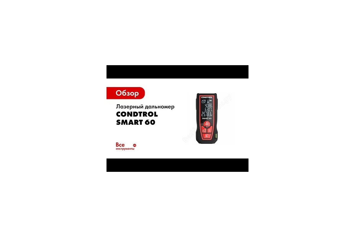 Лазерный дальномер CONDTROL Smart 60 1-4-098