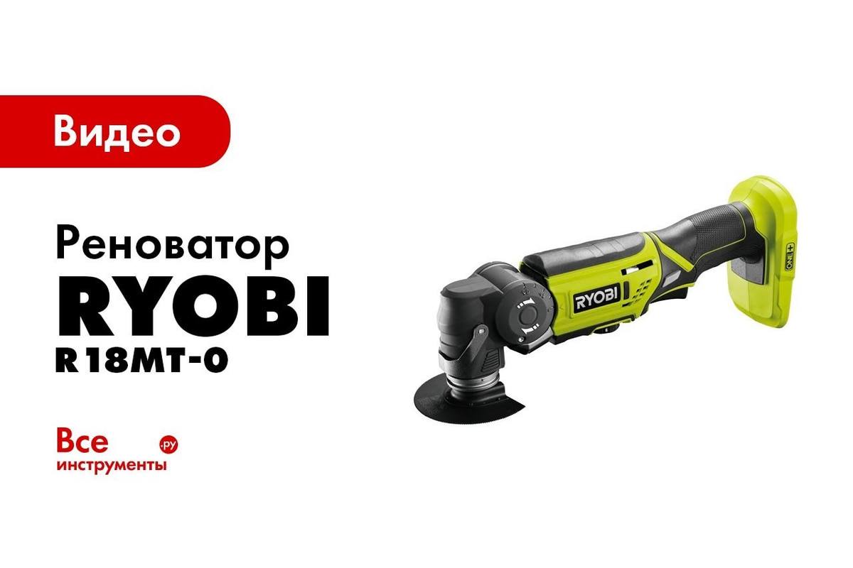 Ryobi deals one+ r18mt