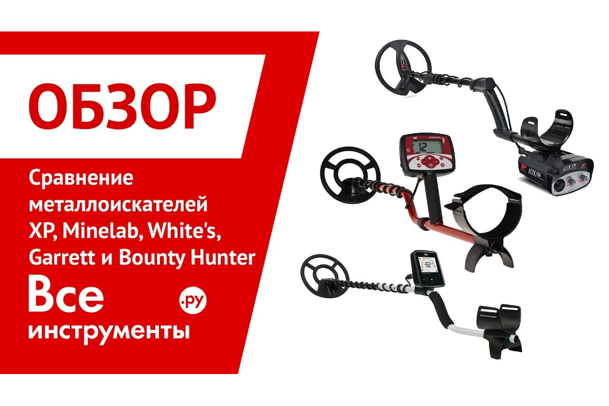 Металлоискатель Minelab X-Terra 305 3704-0106 - выгодная цена, отзывы,  характеристики, 3 видео, фото - купить в Москве и РФ