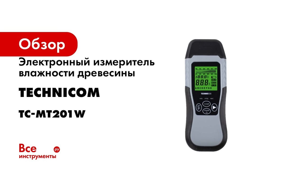 Электронный измеритель влажности древесины TECHNICOM TC-MT201W