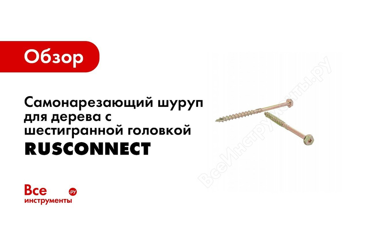 Шуруп для полов и паркета rusconnect cfb 0360 3 2х60