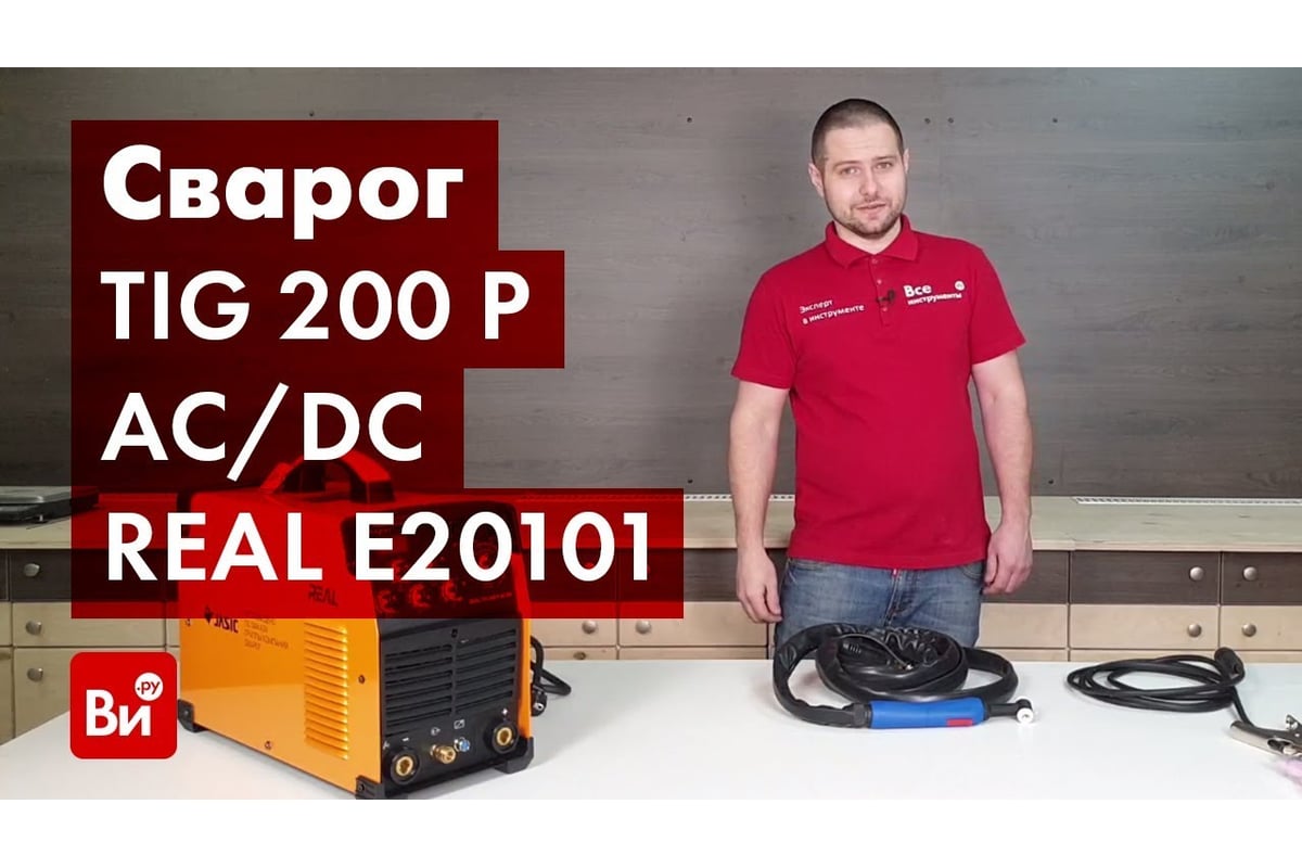 Сварочный инвертор Сварог TIG 200 P AC/DC REAL E20101 95484 - доступная ...