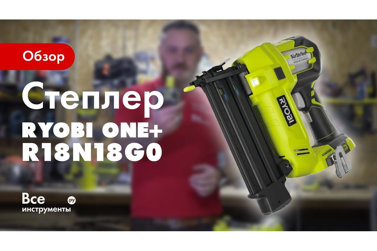 Ryobi ONE R18N18G0 5133002093