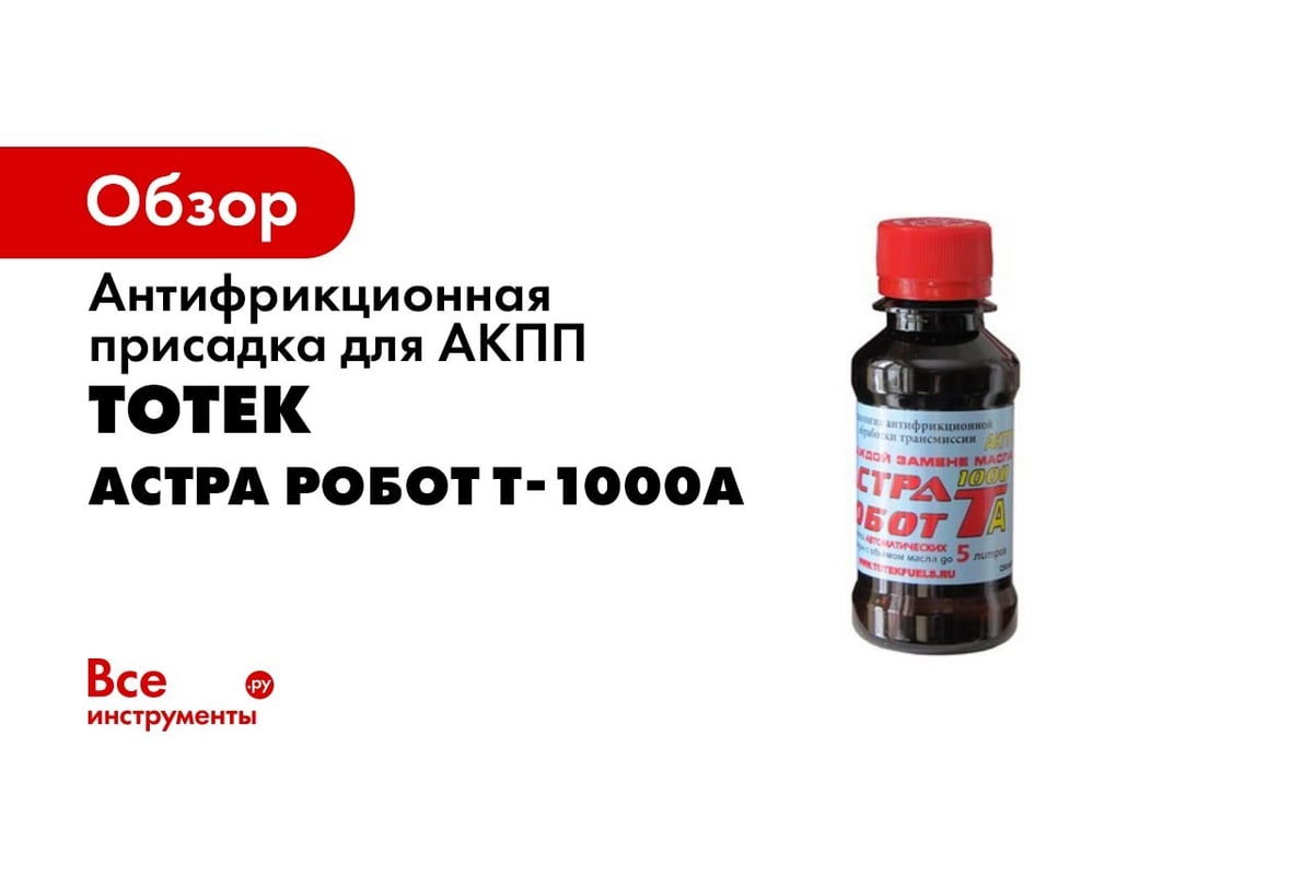 Тотек промывка акпп