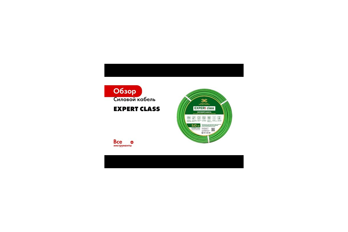 Энергосберегающий кабель EXPERt class ВВГнг(А)-LS 3x1,5 ок(N,PE)-0,66 100 м  35294 - выгодная цена, отзывы, характеристики, 2 видео, фото - купить в  Москве и РФ