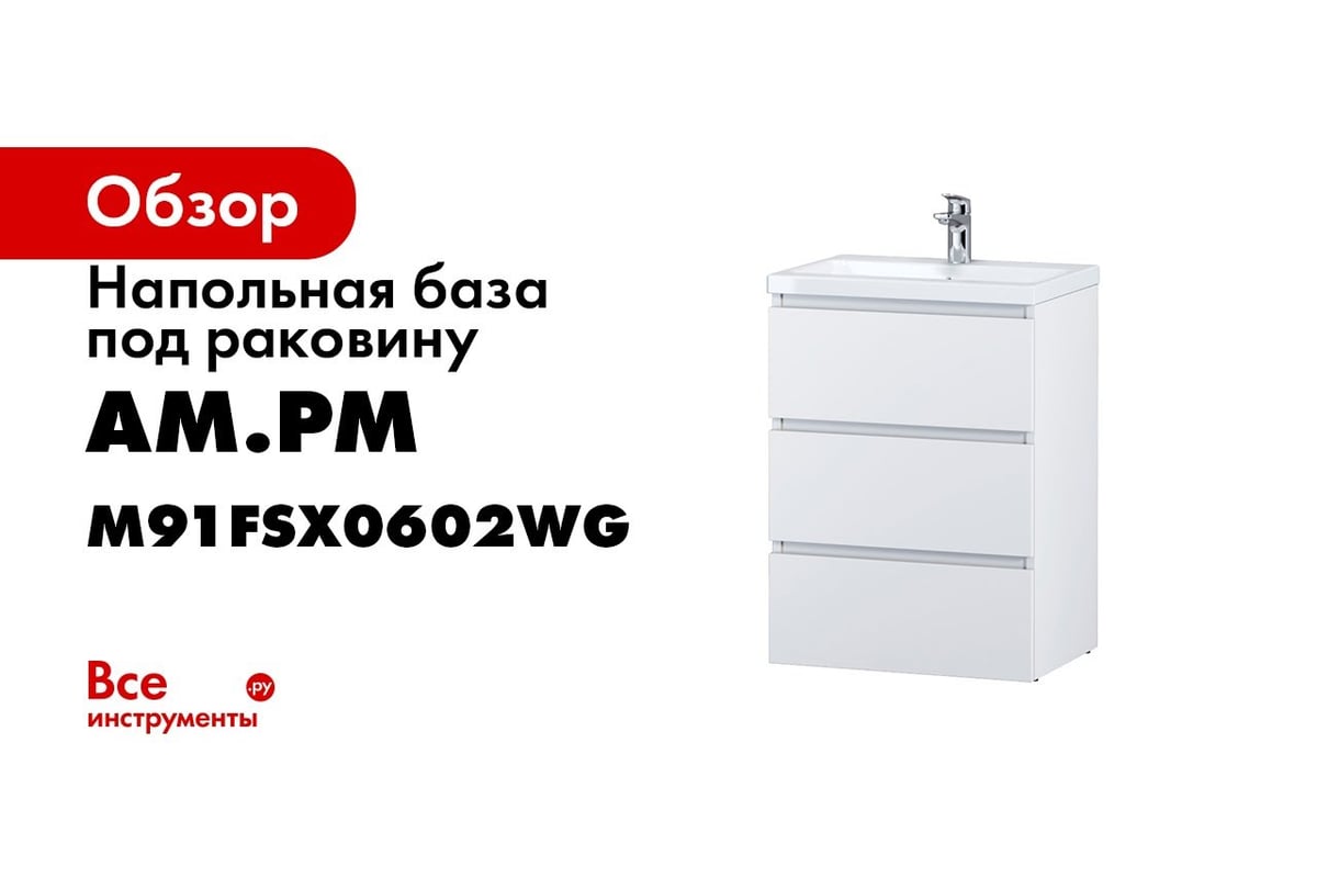 Тумба под раковину am pm gem s m91fsx0602wg напольная 60 см 3 ящика белый