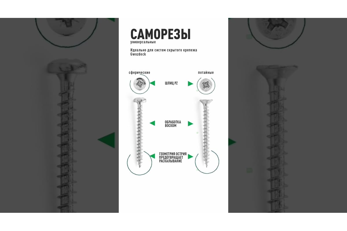 Саморез Гвозdeck B STM белый цинк, 4.0х40 потай., 400 шт ...