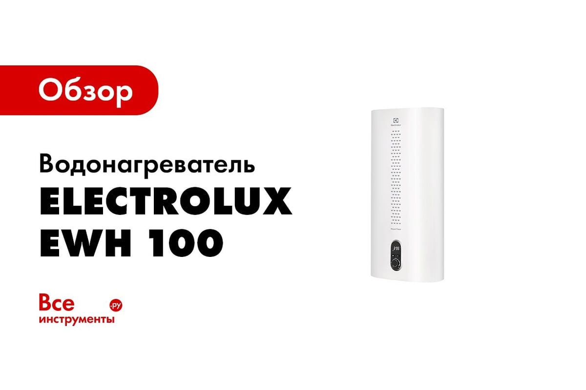 Водонагреватель electrolux ewh 30 royal flash обзор