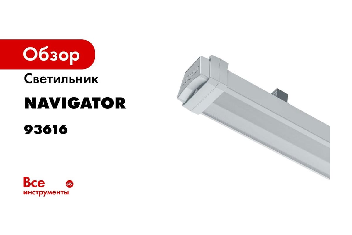 Светильник Navigator 93 618 dso-01-50-4k-ip65-led 93618 - выгодная цена,  отзывы, характеристики, 1 видео, фото - купить в Москве и РФ