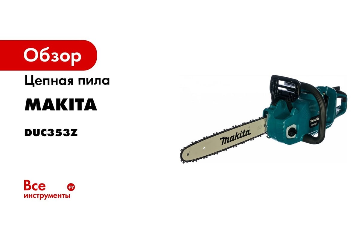 Цепная Пила Makita Lxt Duc353z Купить