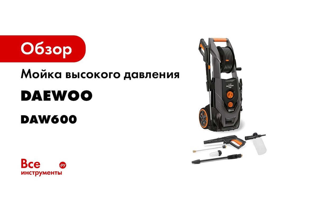 Мойка Высокого Давления Daewoo Dw 500 Купить