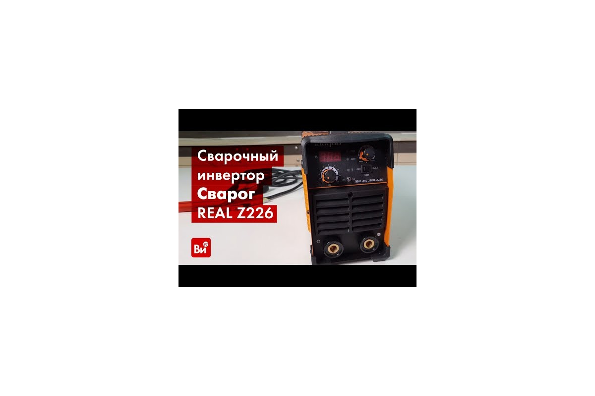 Сварочный инвертор Сварог ARC 250D REAL Z226 95994 - доступная цена,  описания и характеристики, отзывы, фото