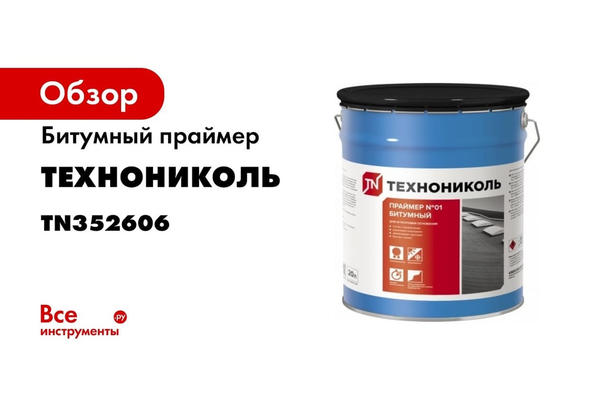 Гидроизоляционная мастика Технониколь №24 МГТН, ведро 10 кг ЦБ769349 .