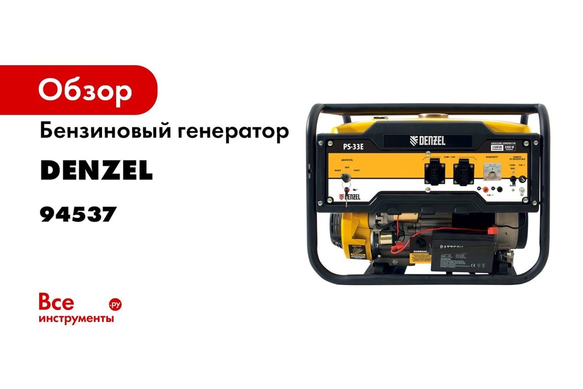 Бензиновый генератор Denzel PS-33E, 3,3 кВт, 230В, 15 л, электростартер ...