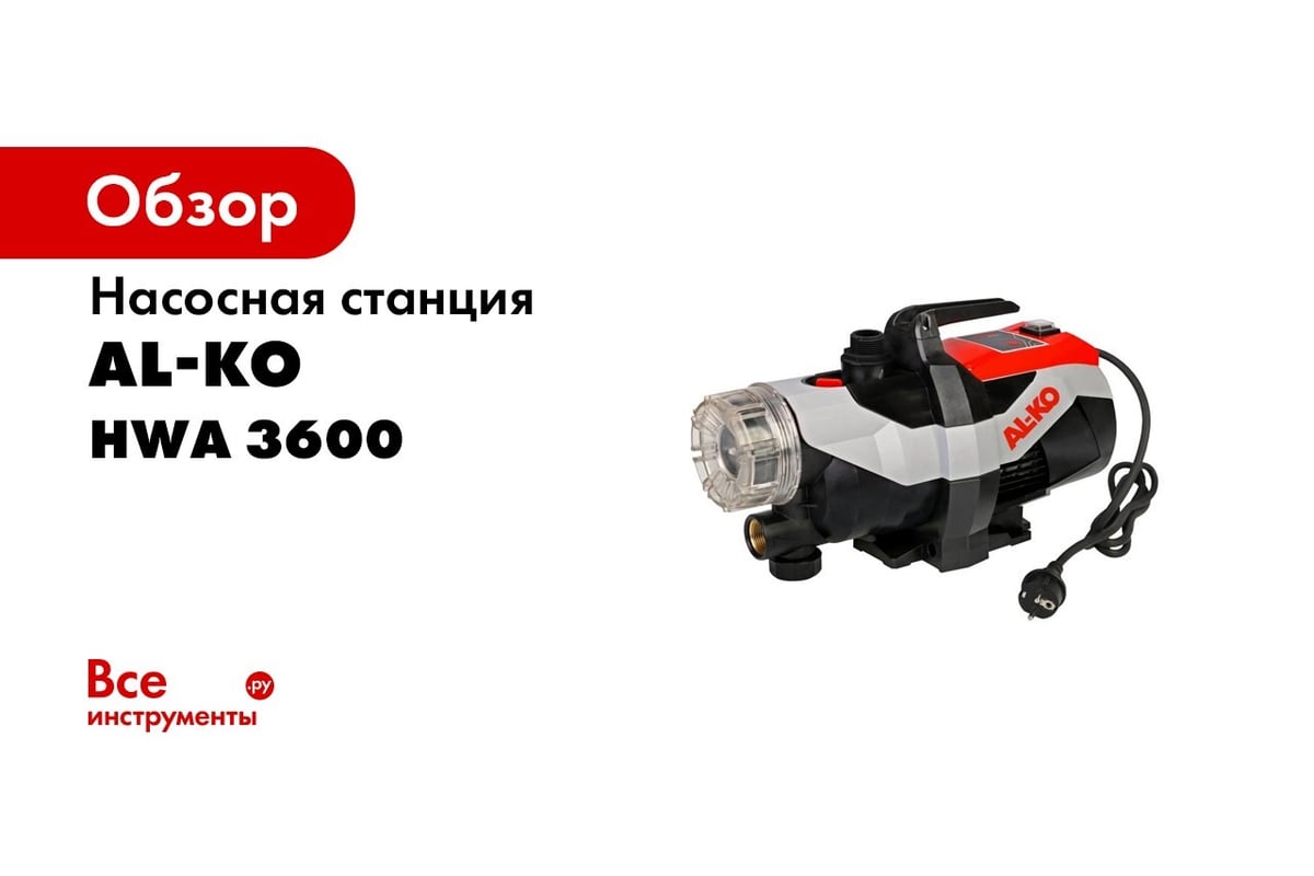 Насосная станция AL-KO HWА 3600 113799