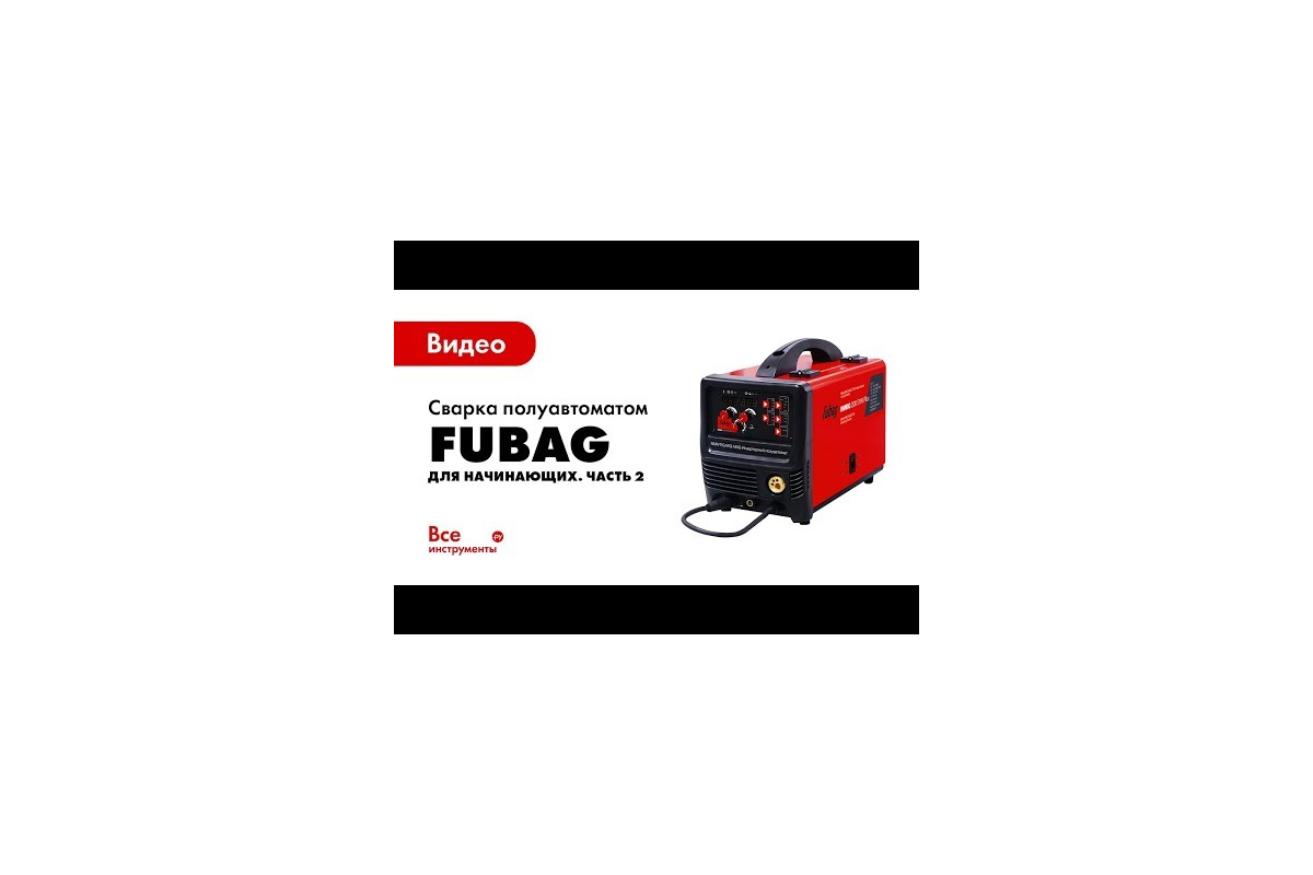 Cварочный инверторторный полуавтомат FUBAG INMIG 350T DG 68 446+DRIVE .