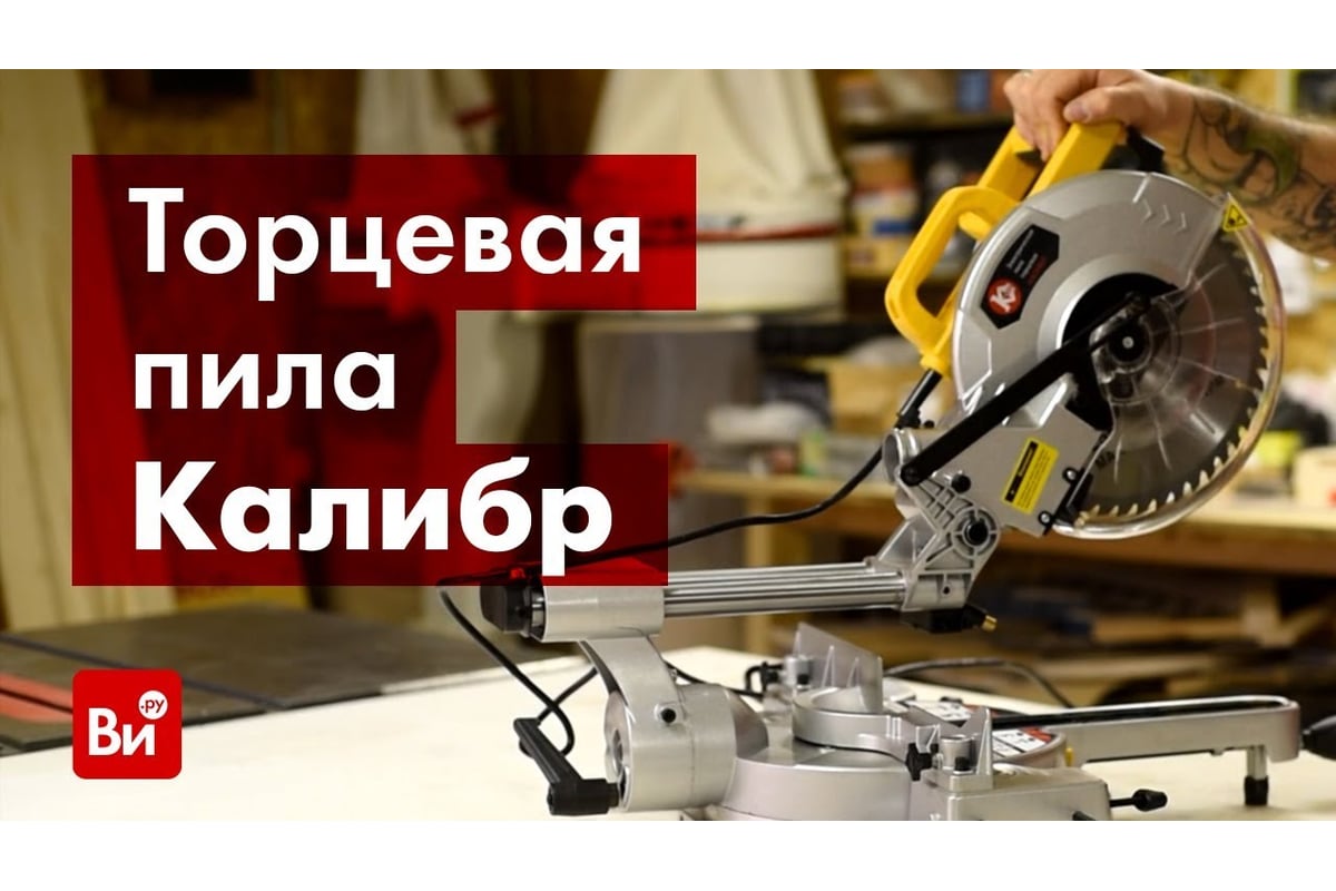 Торцевая пила Калибр Мастер ПТЭ-1900/255ПРм 00000046579 - выгодная цена ...
