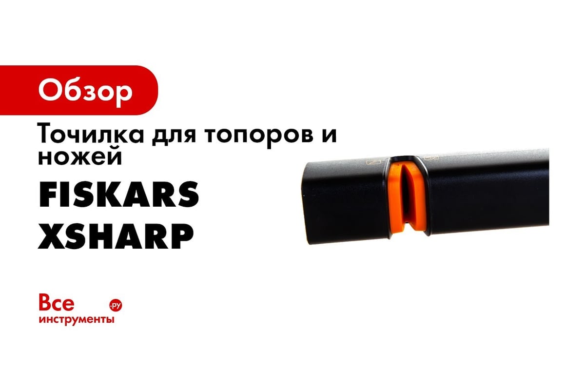 Fiskars Xsharp Купить Точилка Для Ножей